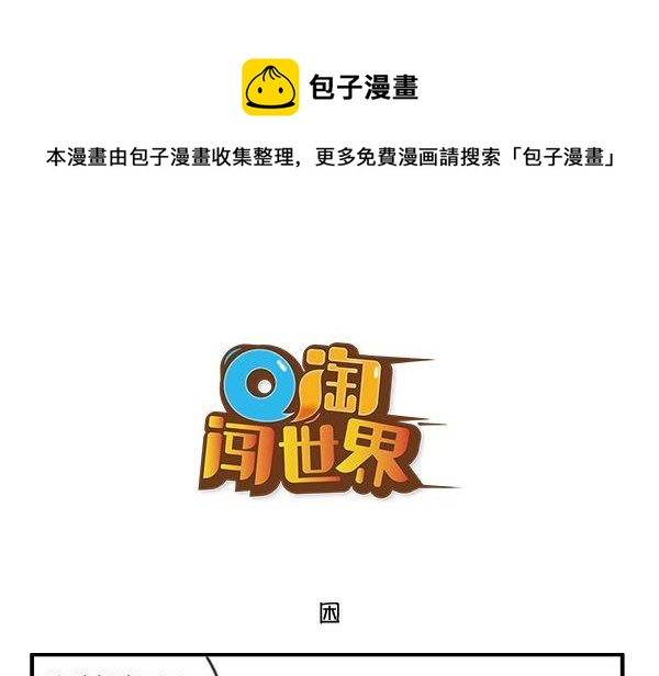 困-第44话