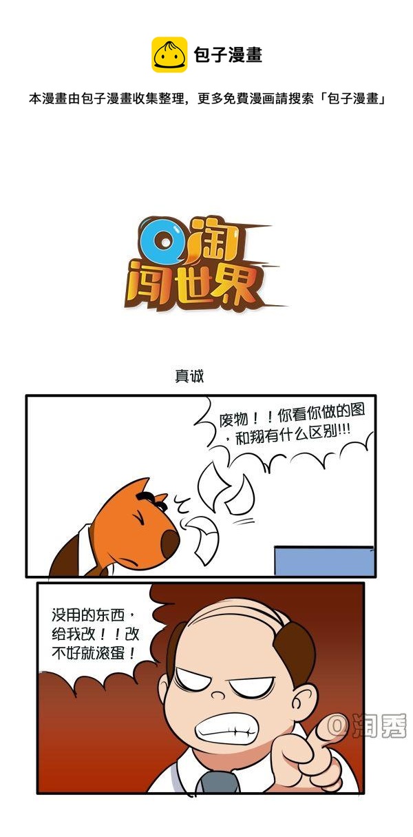 真诚-第48话