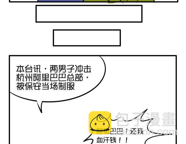 阿里巴巴-第54话