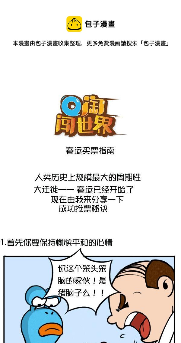 春运买票指南-第56话