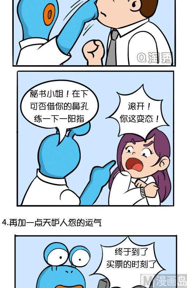 春运买票指南-第56话
