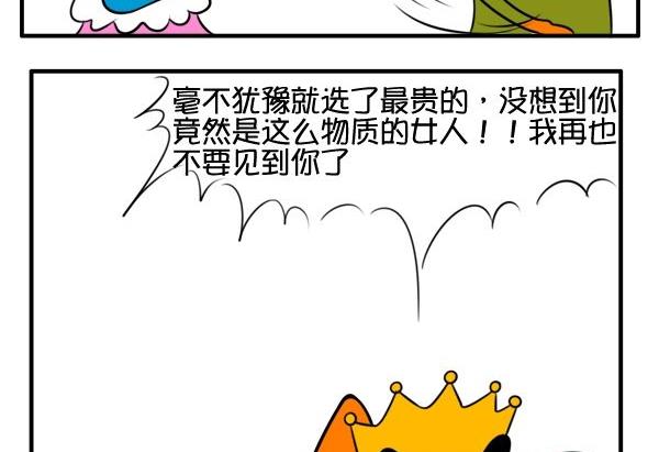 水晶鞋-第60话