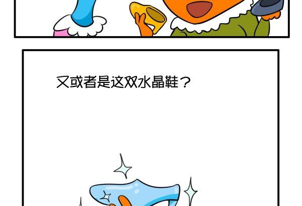 水晶鞋-第60话