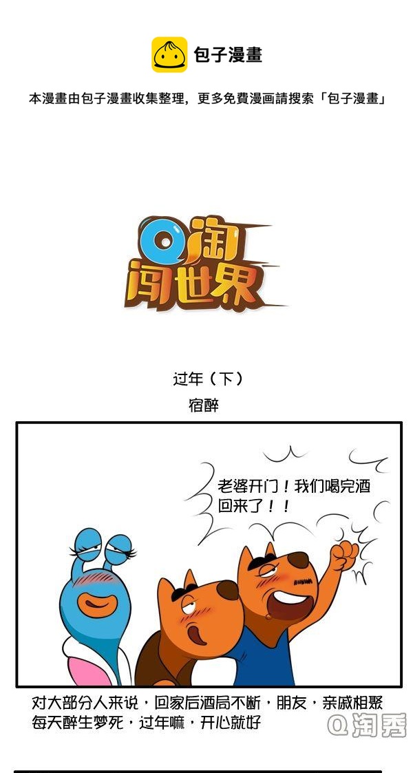 宿醉-第62话