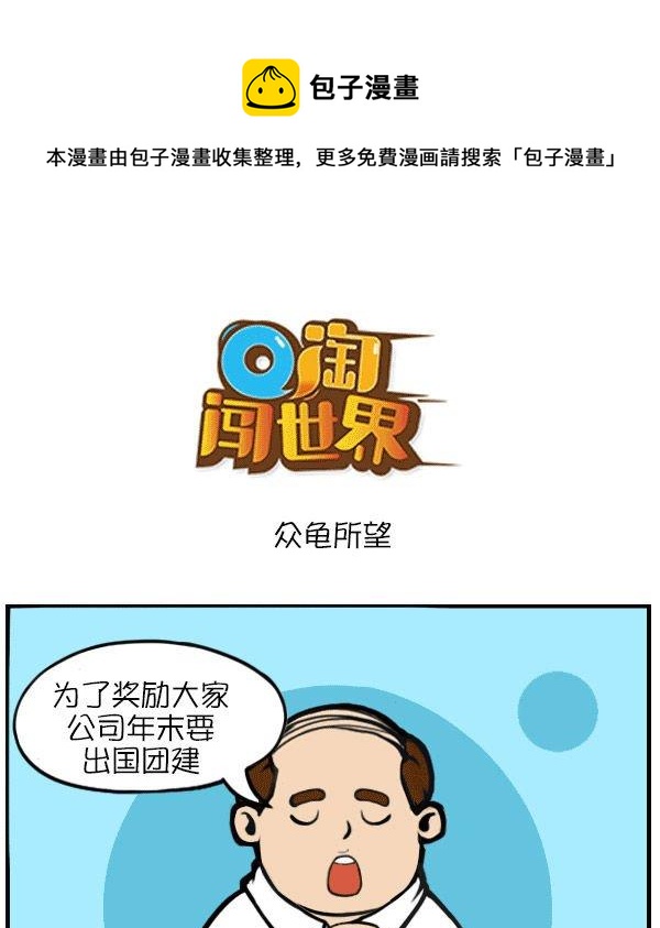 众龟所望-第76话