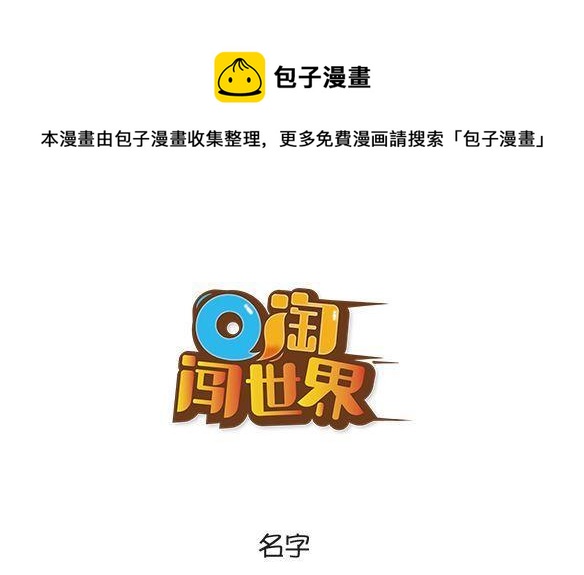 名字-第80话