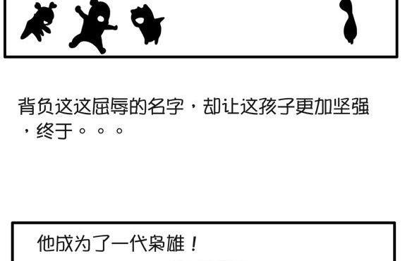 名字-第80话