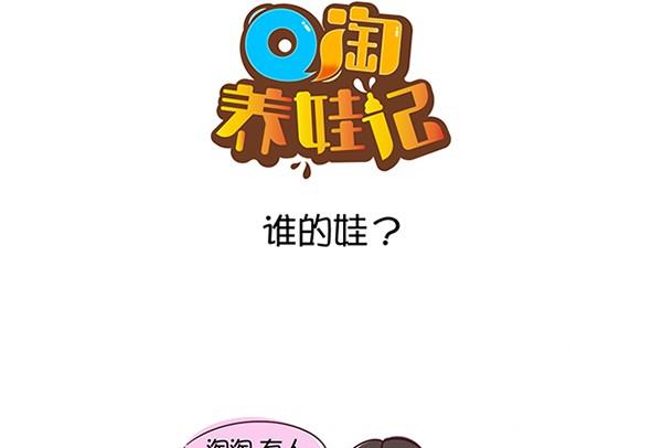 02-02 谁的娃-第2话