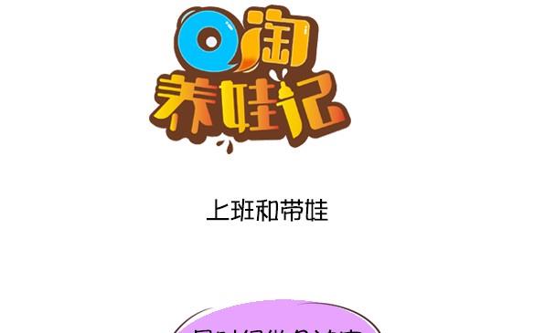 12-12 上班和带娃-第12话