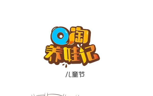 第16话 儿童节-第16话