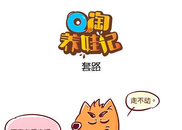 第34话 套路-第34话