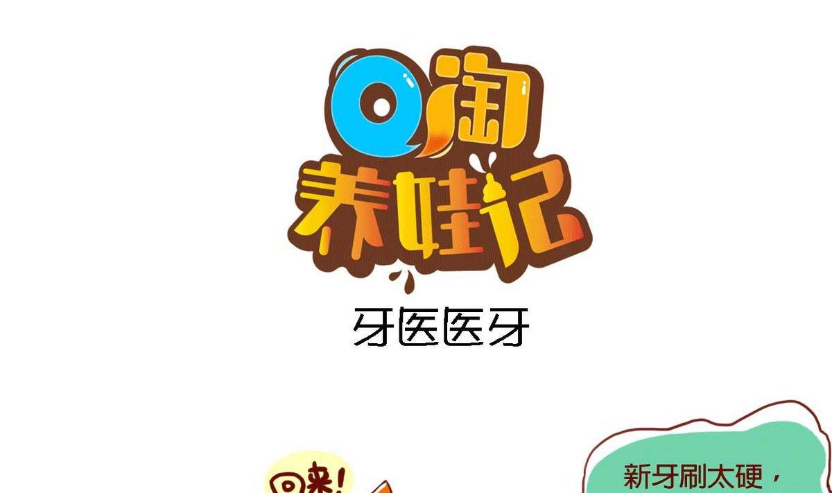 第38话 医牙医牙呦-第38话