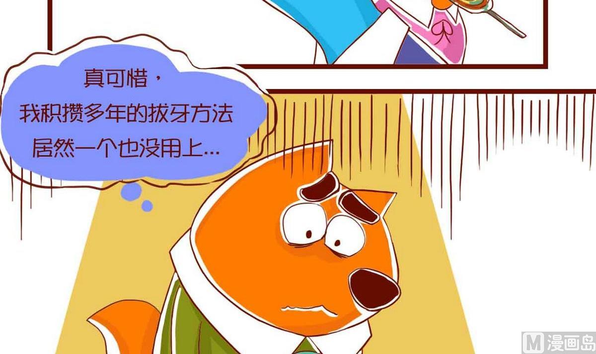 第38话 医牙医牙呦-第38话