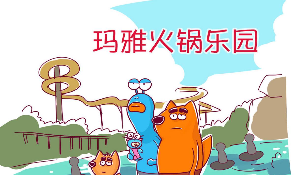 第44话 暑假&ldquo;作死&rdquo;录-第44话