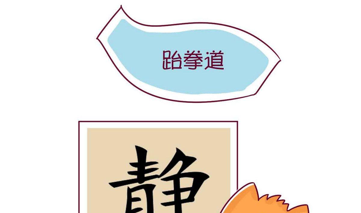 第55话 兴趣班-第54话