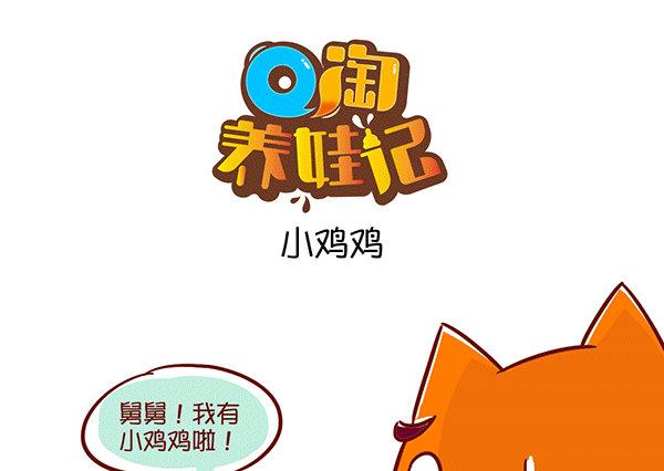 第58话 小鸡鸡-第56话