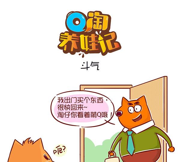 第62话 斗气-第60话