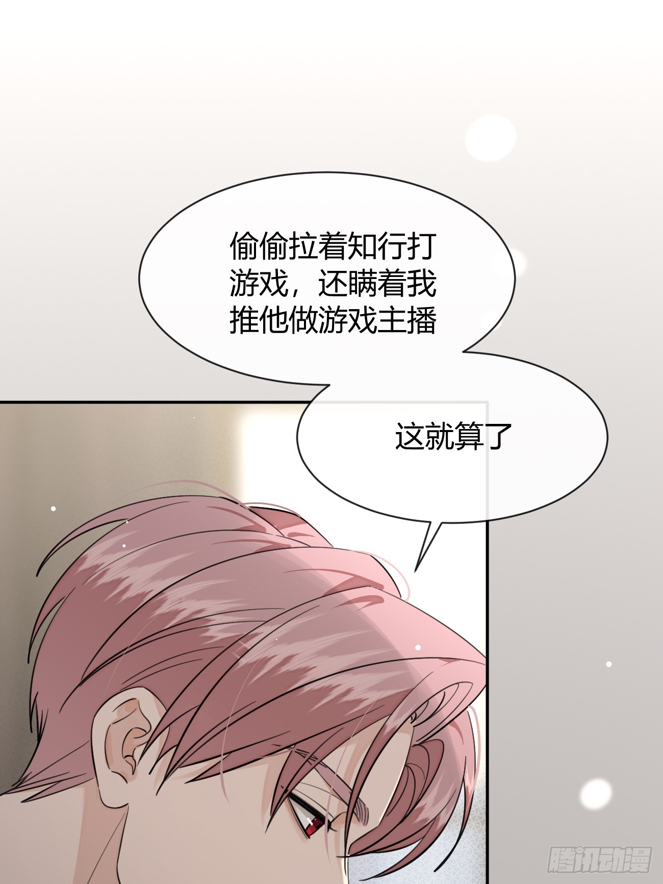 142.无药可救的弟控-第150话