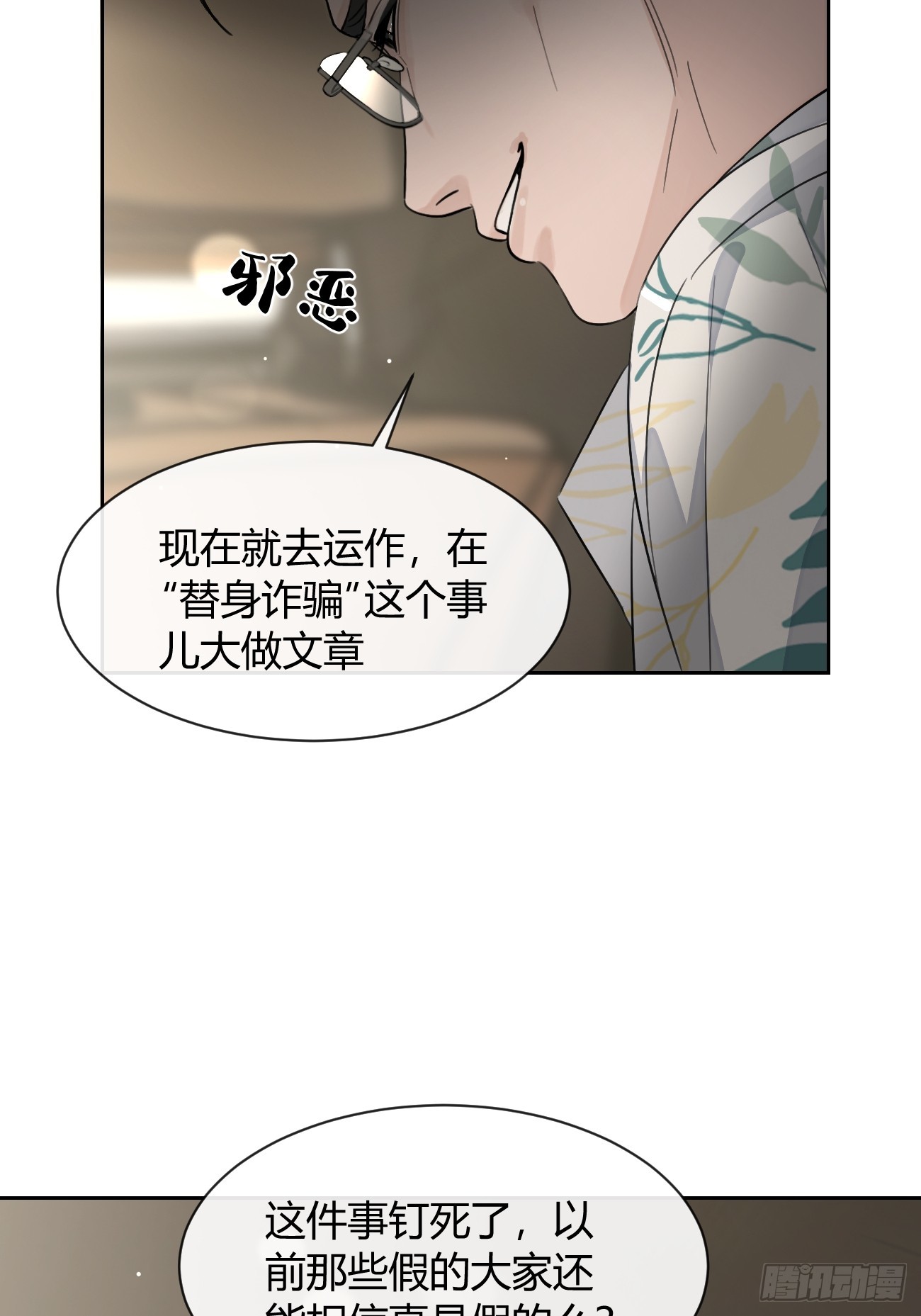 148.风口浪尖(1/2)-第156话
