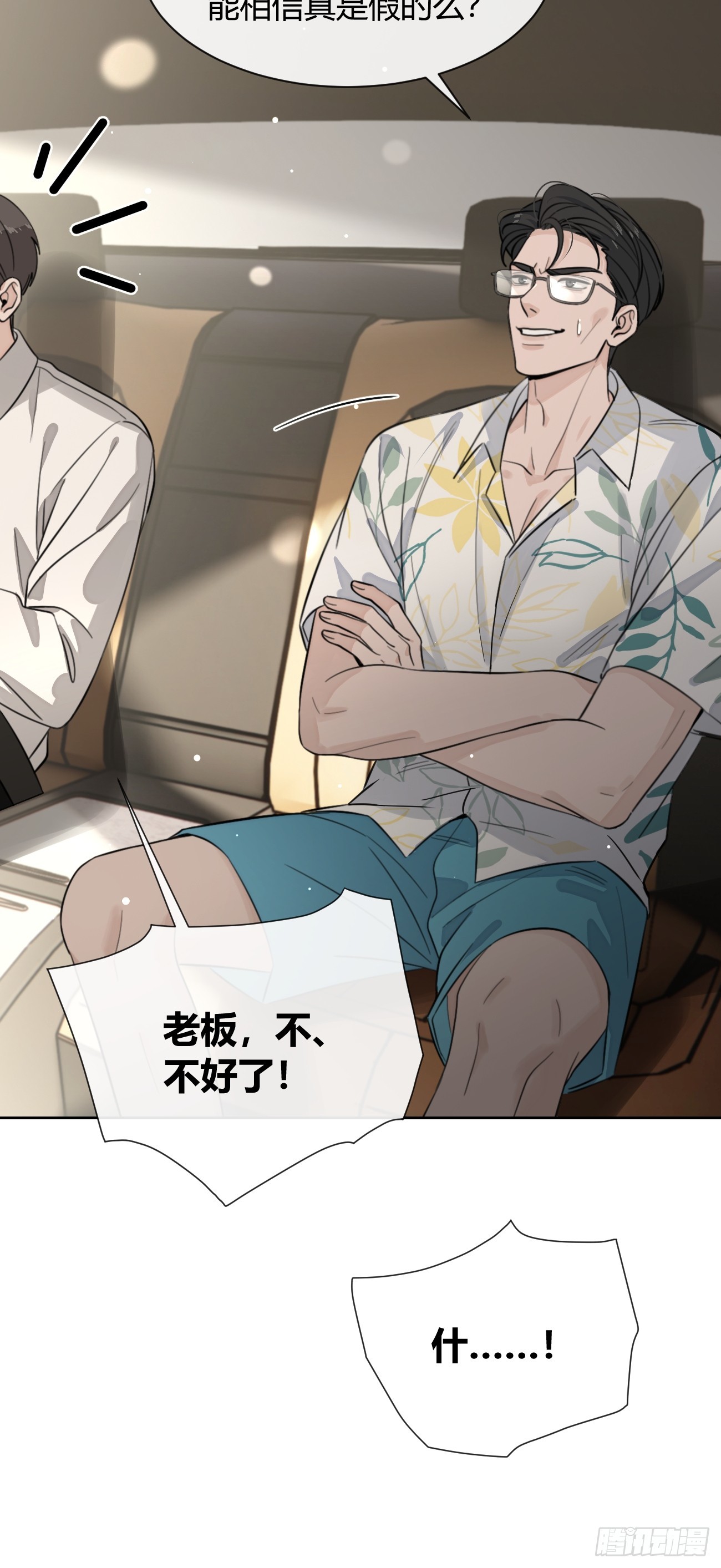 148.风口浪尖(1/2)-第156话