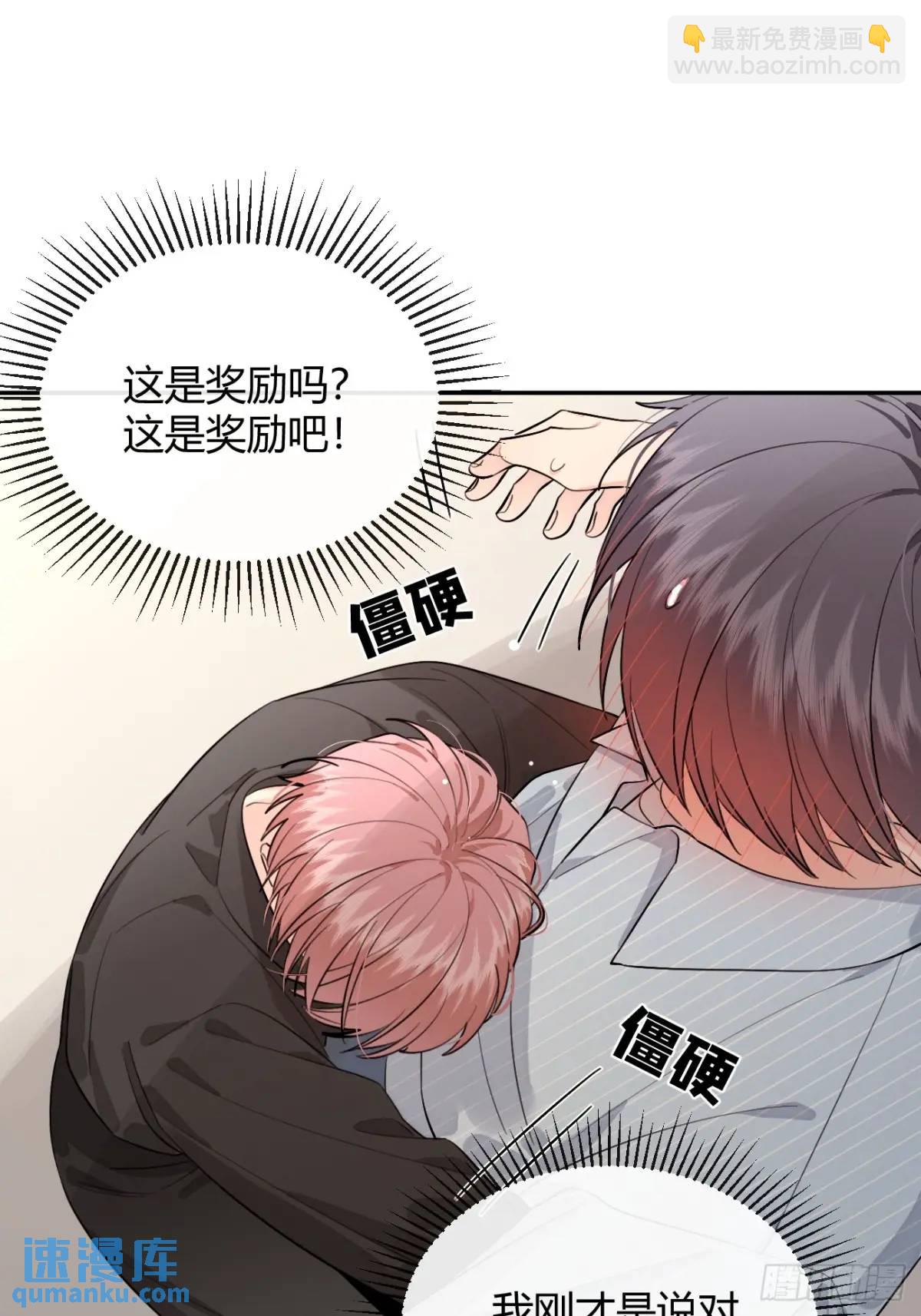61.&ldquo;奖励&rdquo;(1/2)-第68话