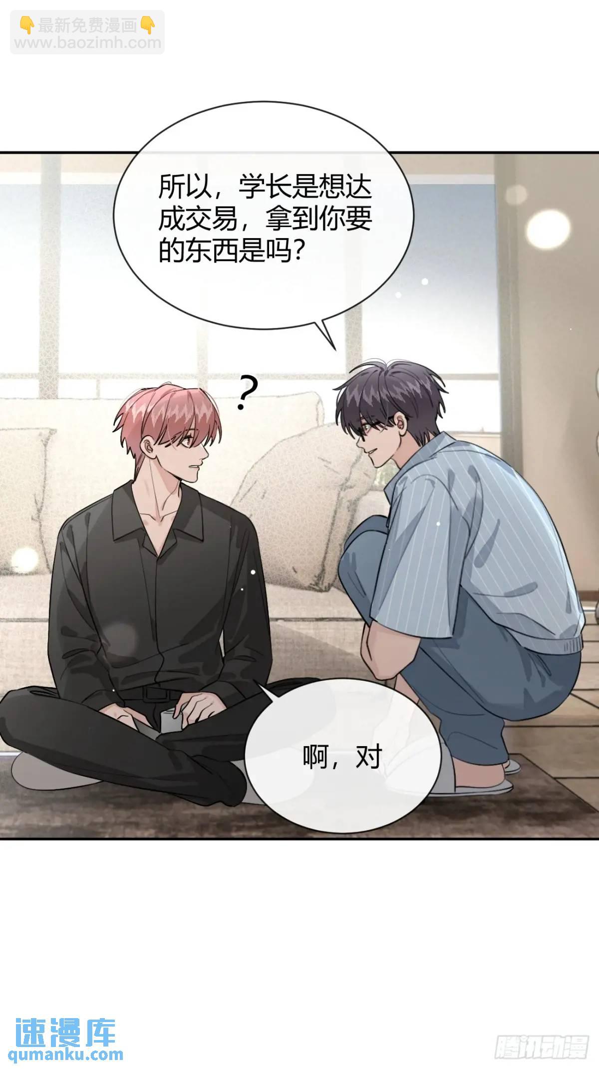 61.&ldquo;奖励&rdquo;(1/2)-第68话