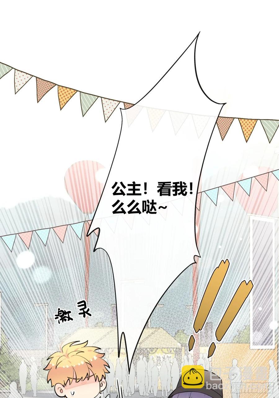 71.比公主矮的王子？！(1/2)-第78话