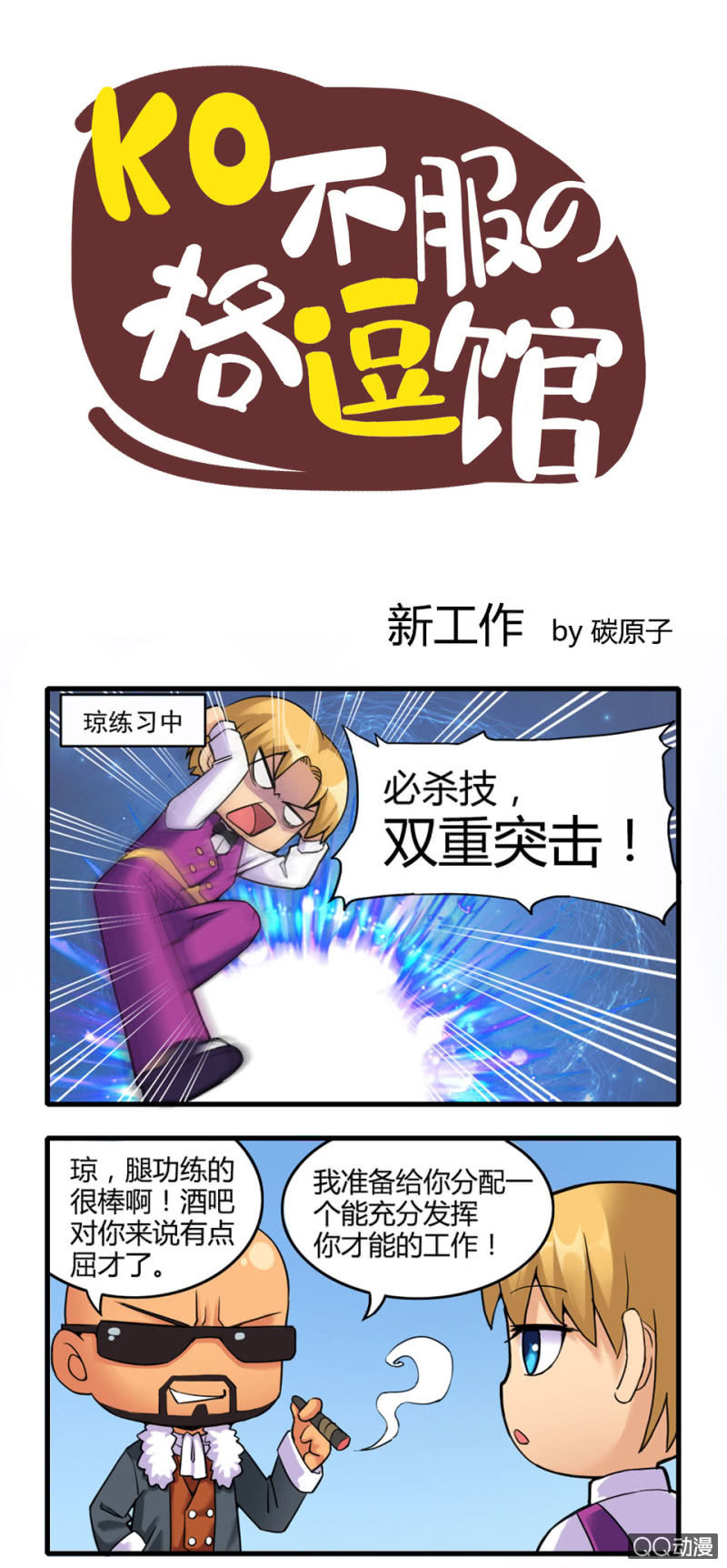 新工作-第14话