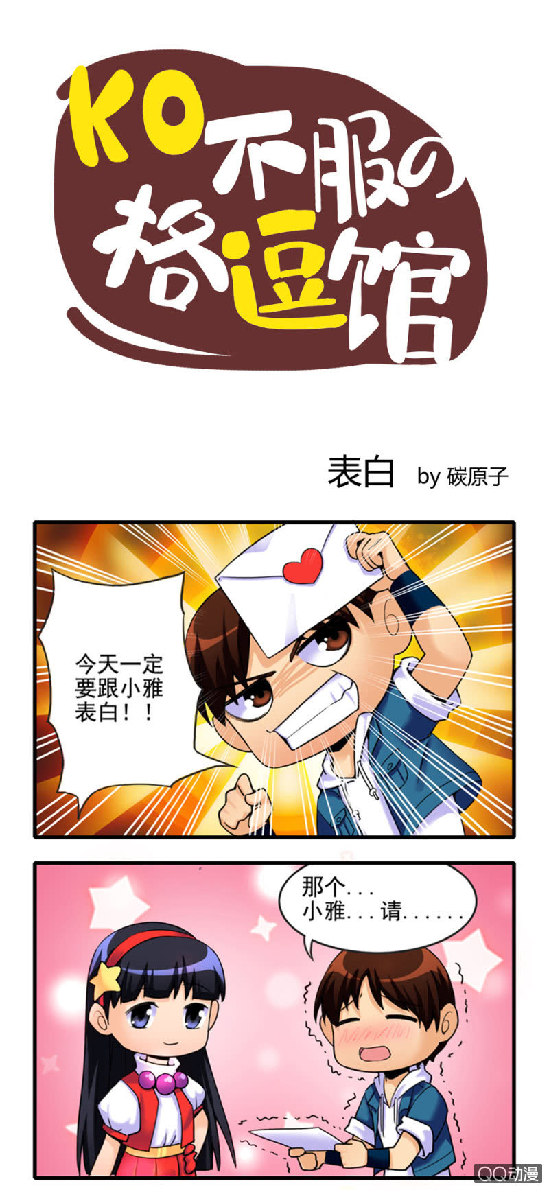 表白-第28话