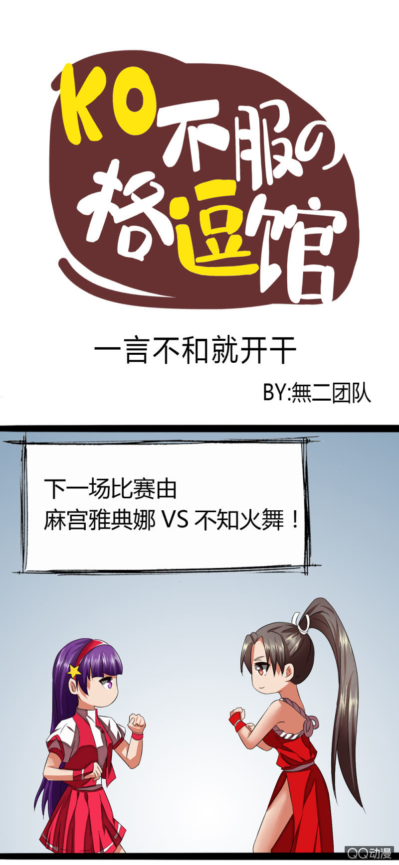 一言不合就开干-第30话