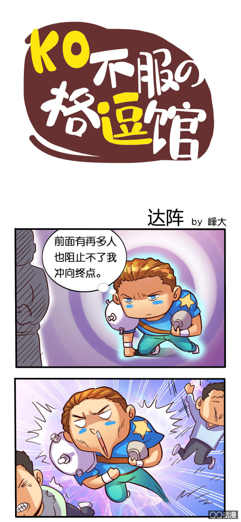 达阵-第54话
