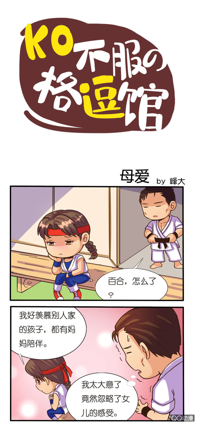 母爱-第58话
