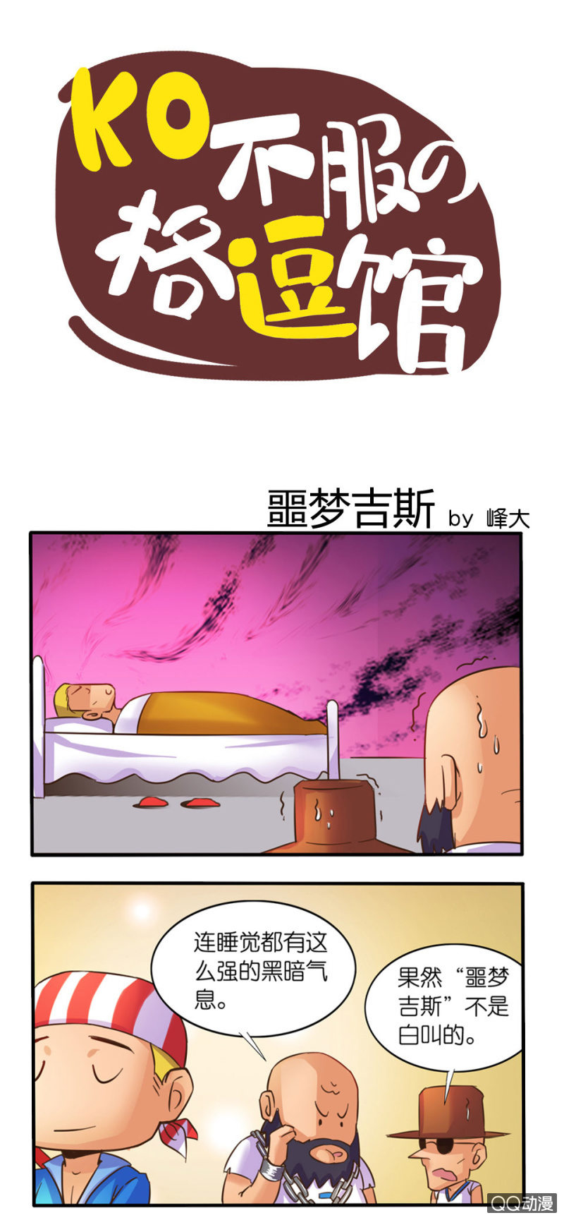 恶魔吉斯-第62话