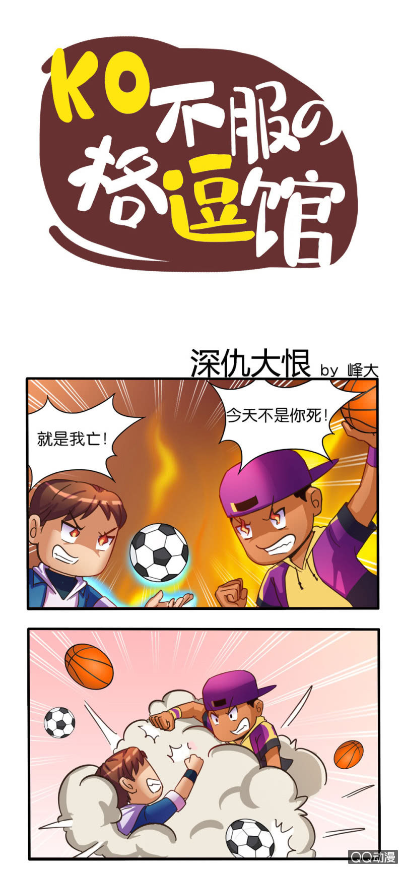 深仇大恨-第66话