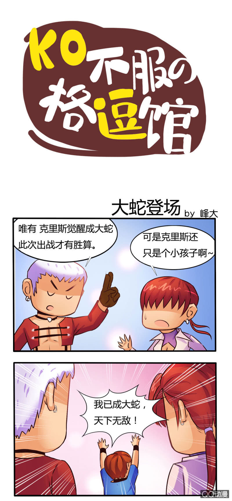 大蛇登场-第68话