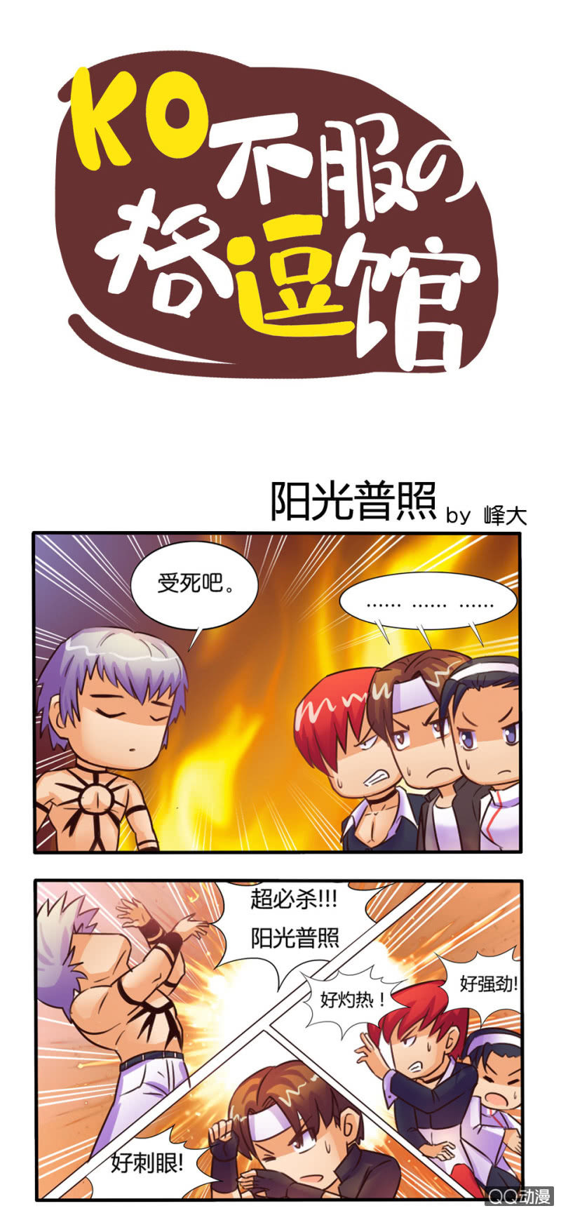 阳光普照-第70话