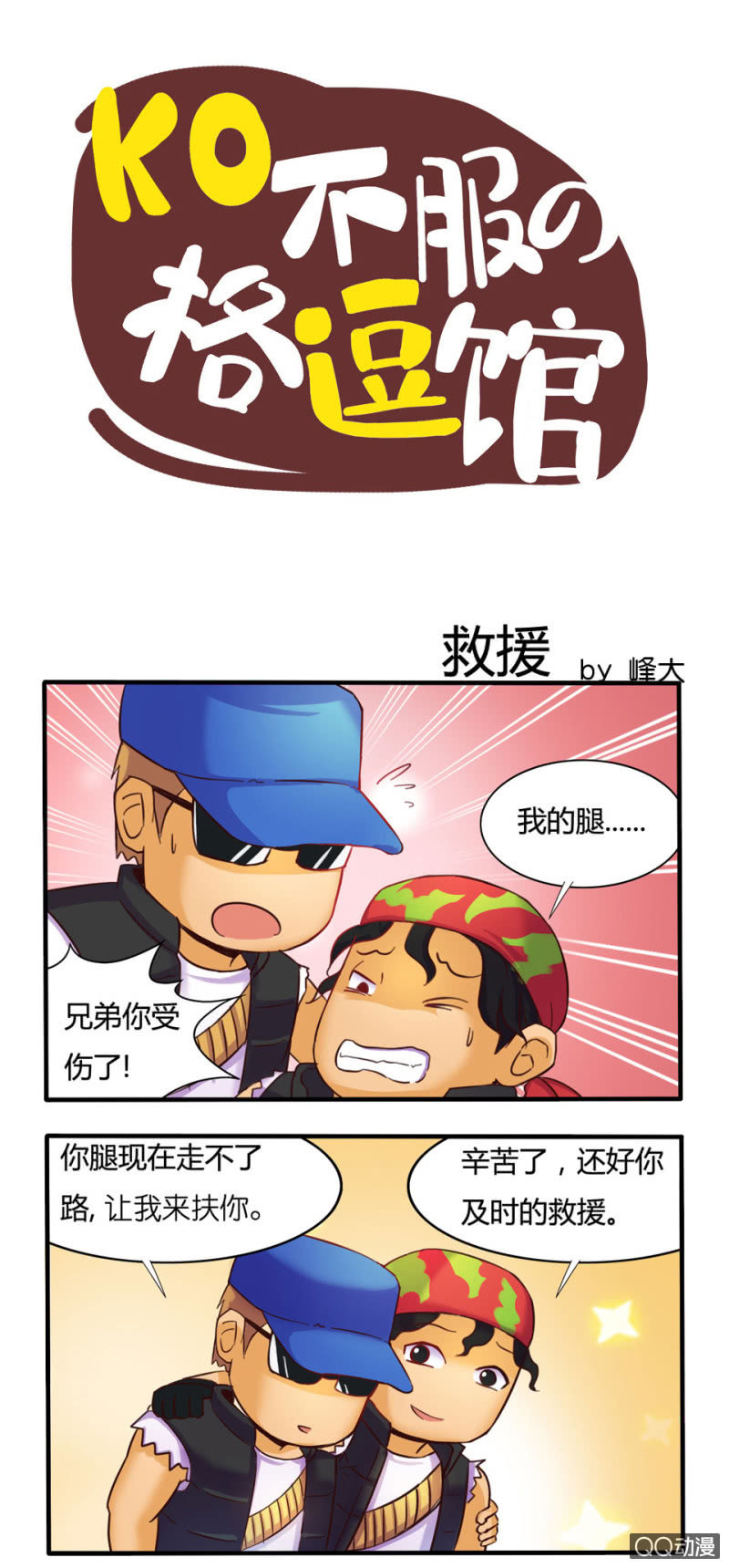 救援-第72话