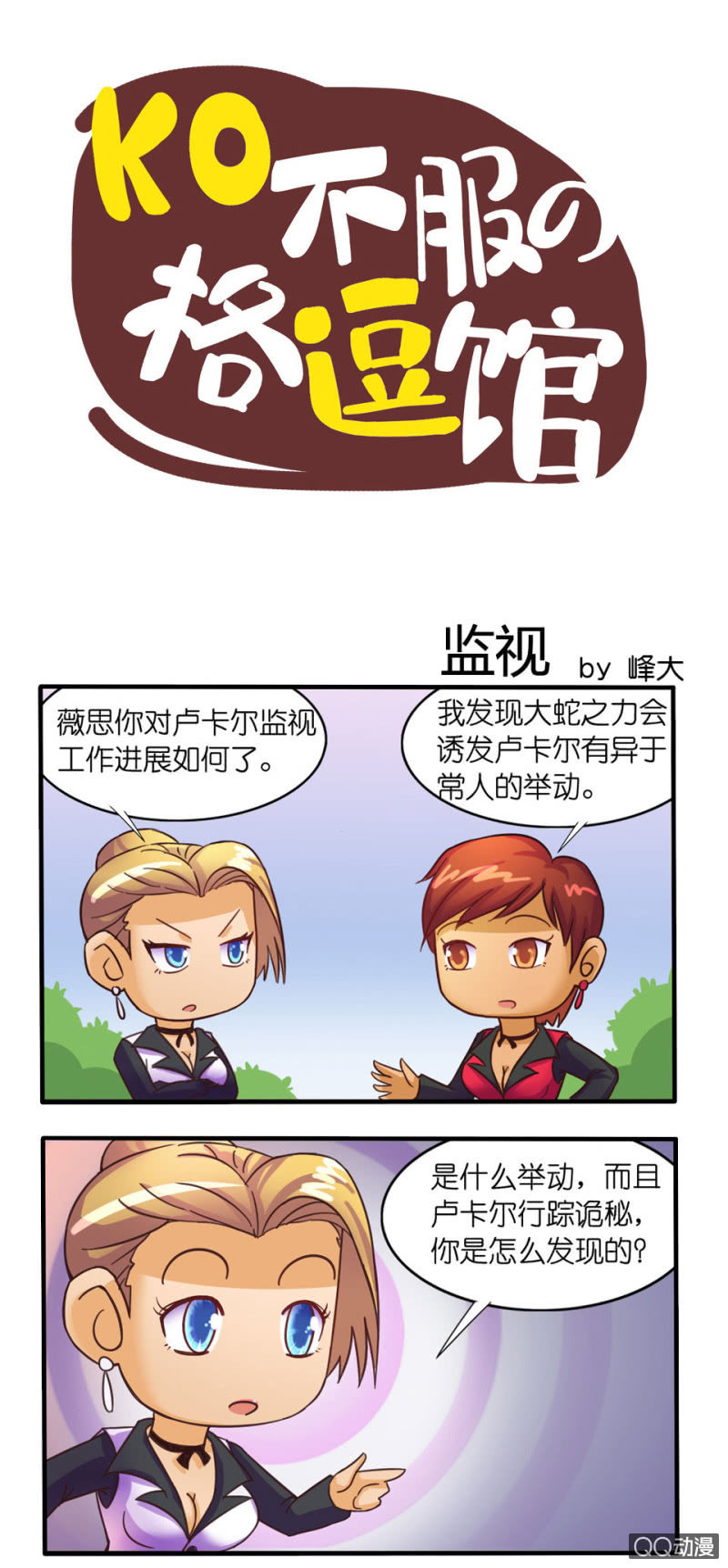 监视-第76话