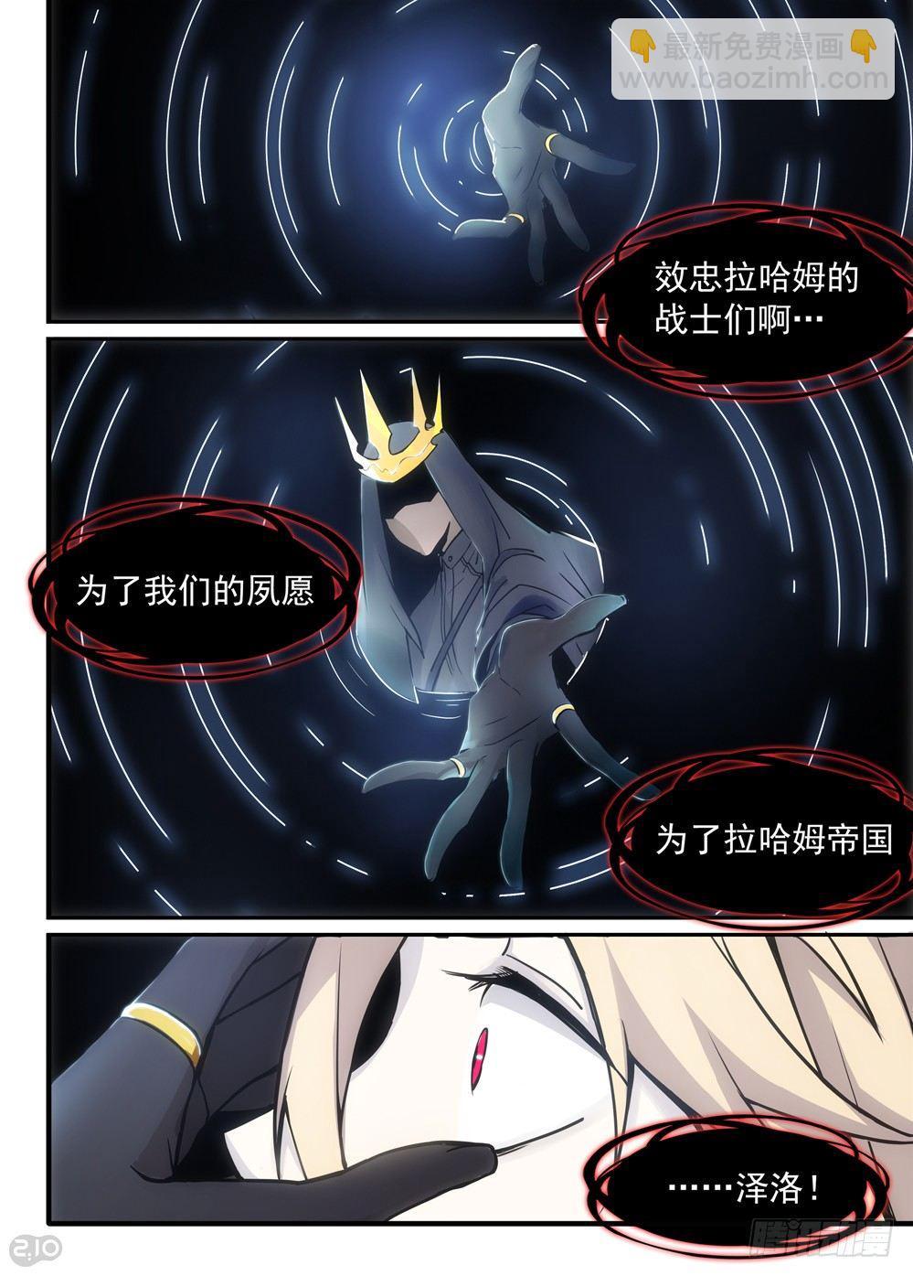 🍛全境重生 01话：相遇 第3页