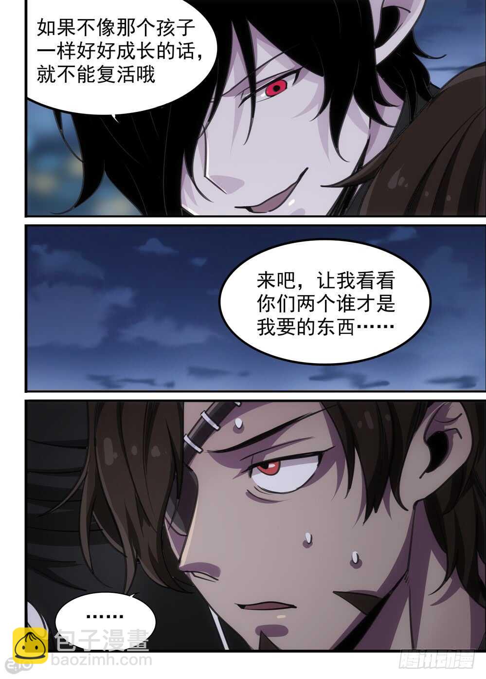 🍛全境重生 102话：成长 第7页