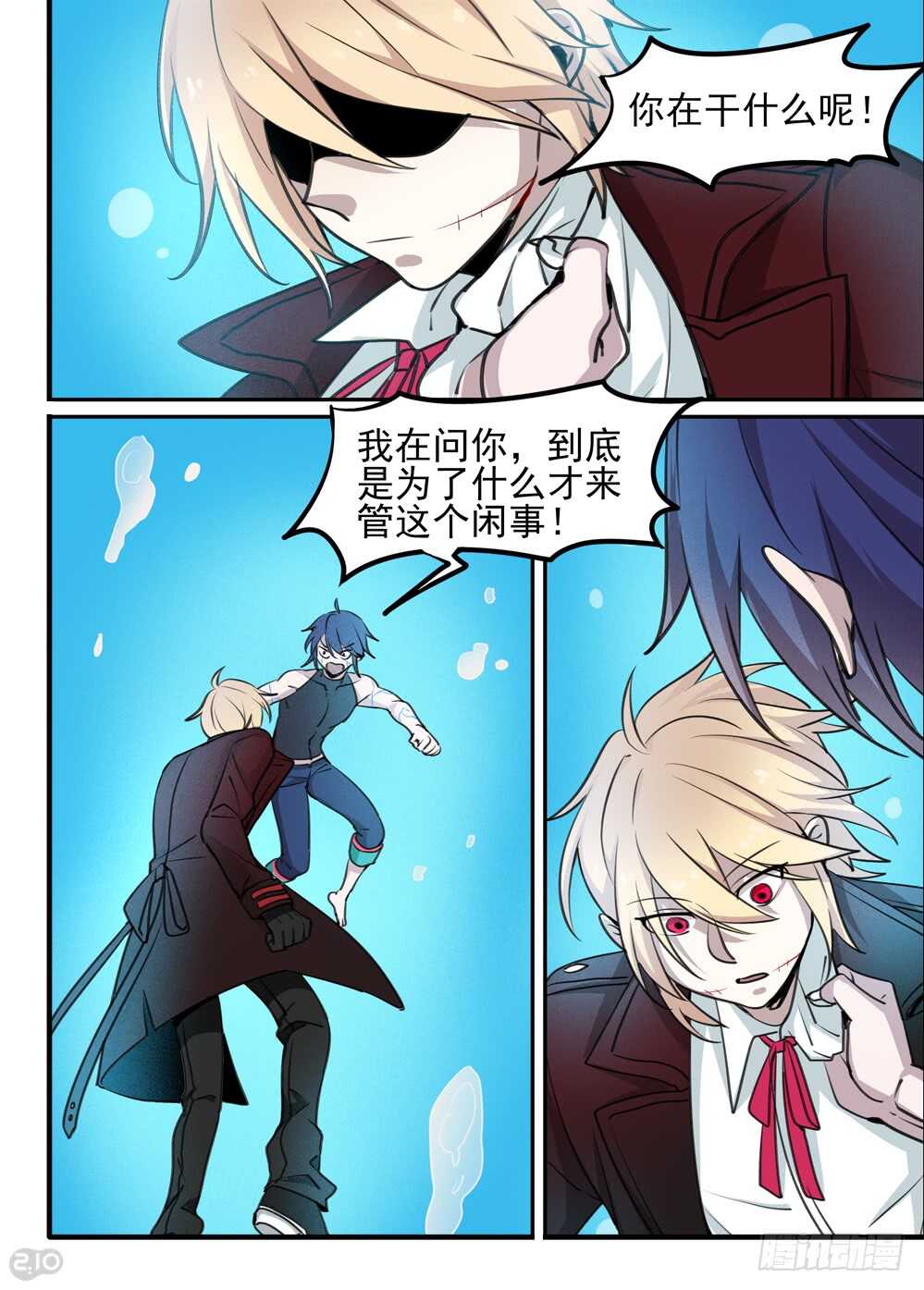 🍛全境重生 104话：骑士 第3页