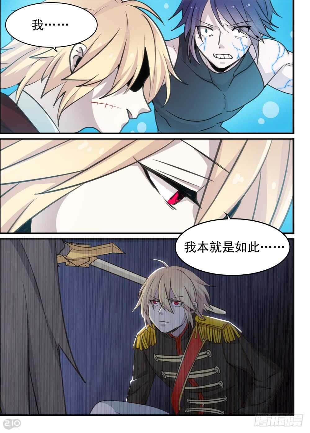 🍛全境重生 104话：骑士 第4页