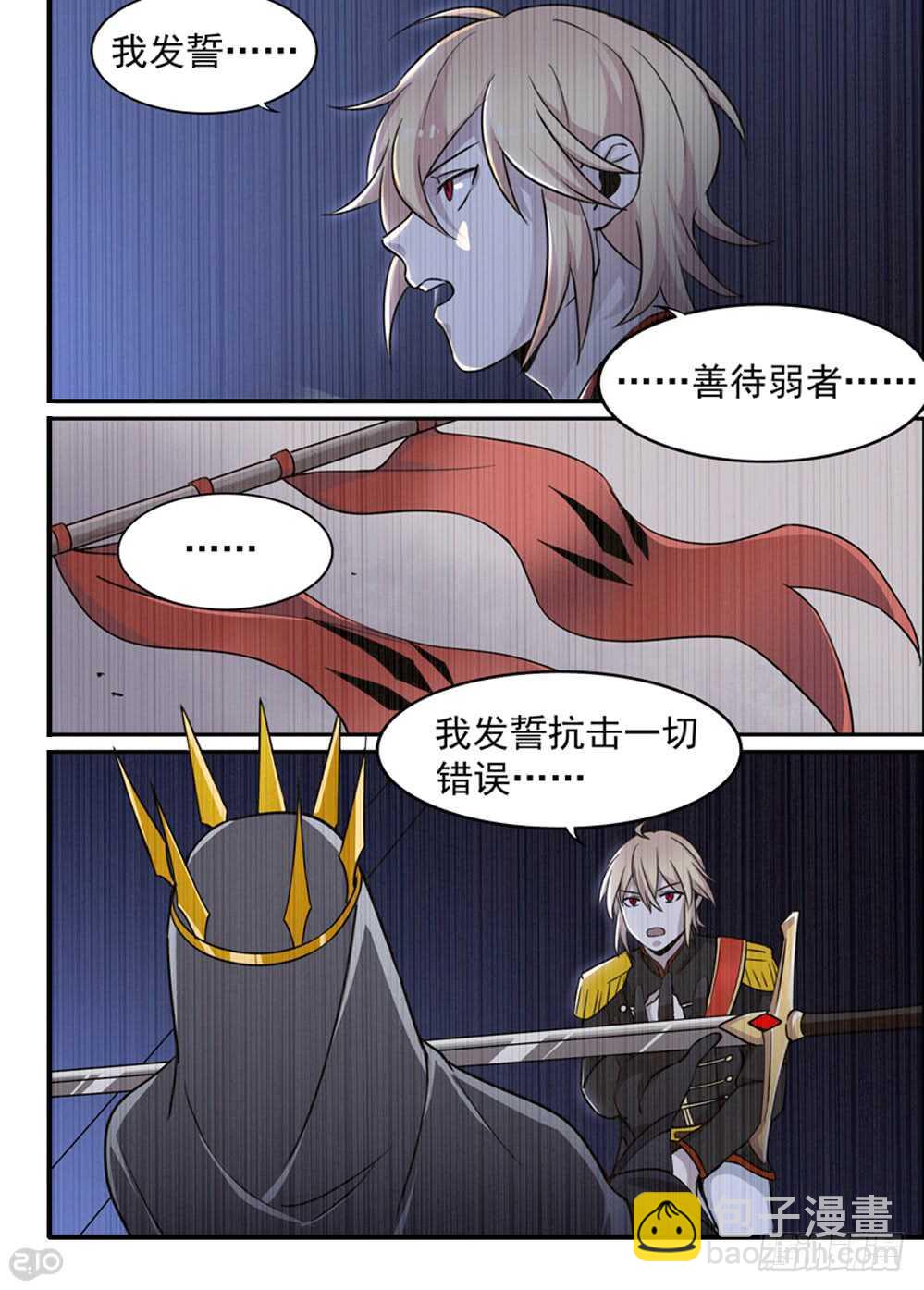 🍛全境重生 104话：骑士 第5页