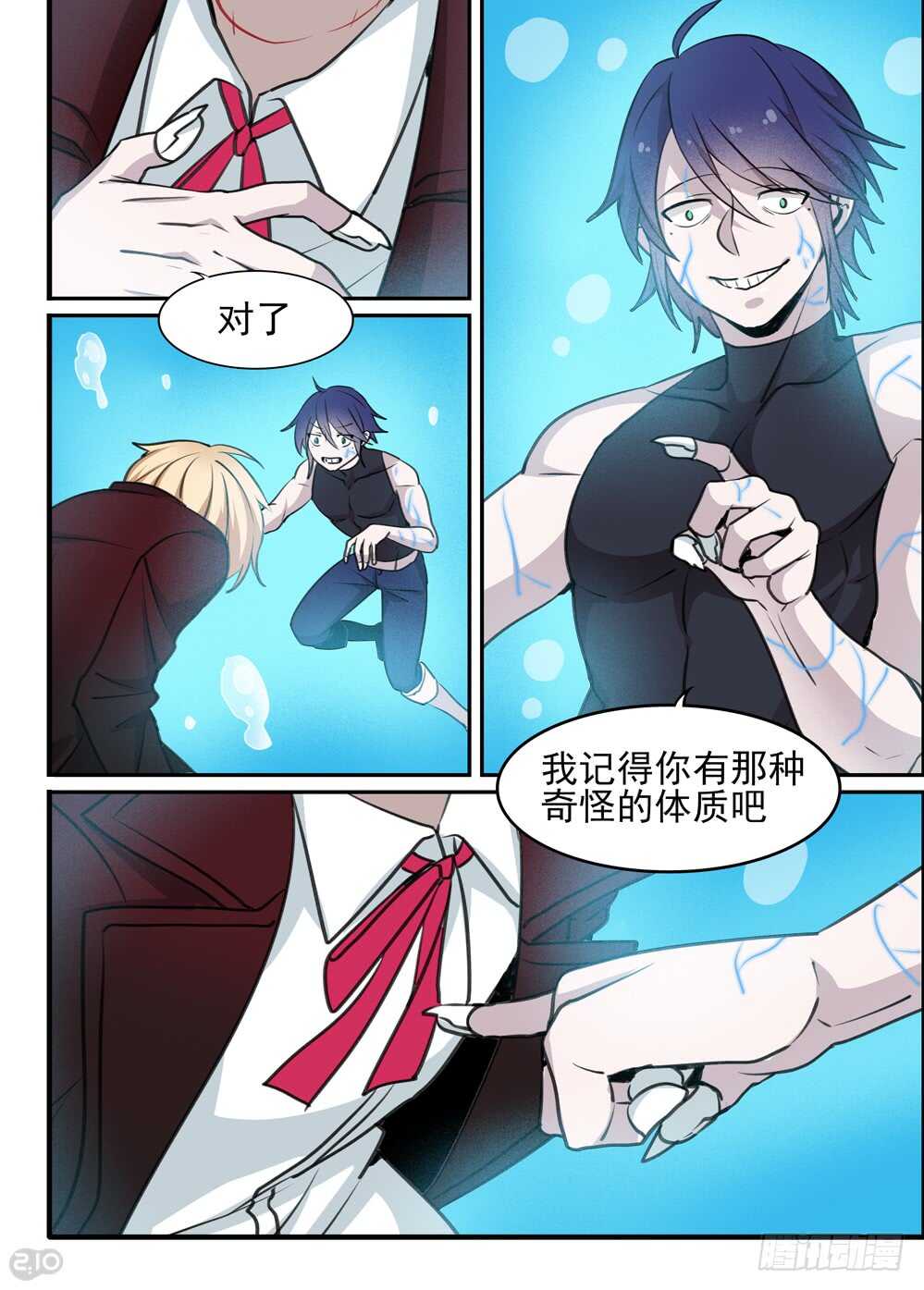 🍛全境重生 104话：骑士 第9页