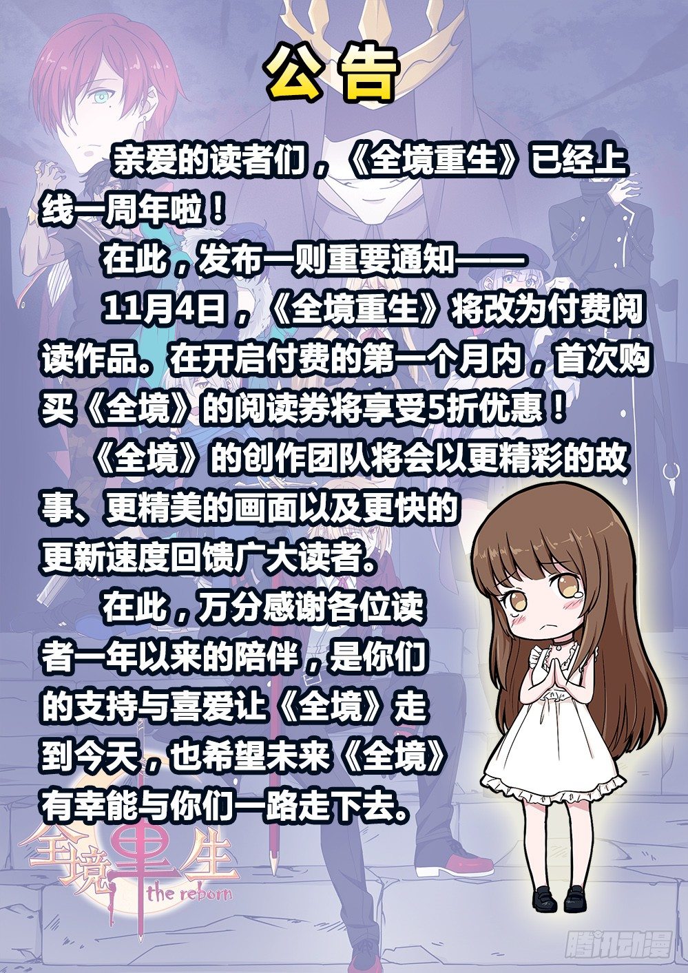 🍛全境重生 付费通知 第1页