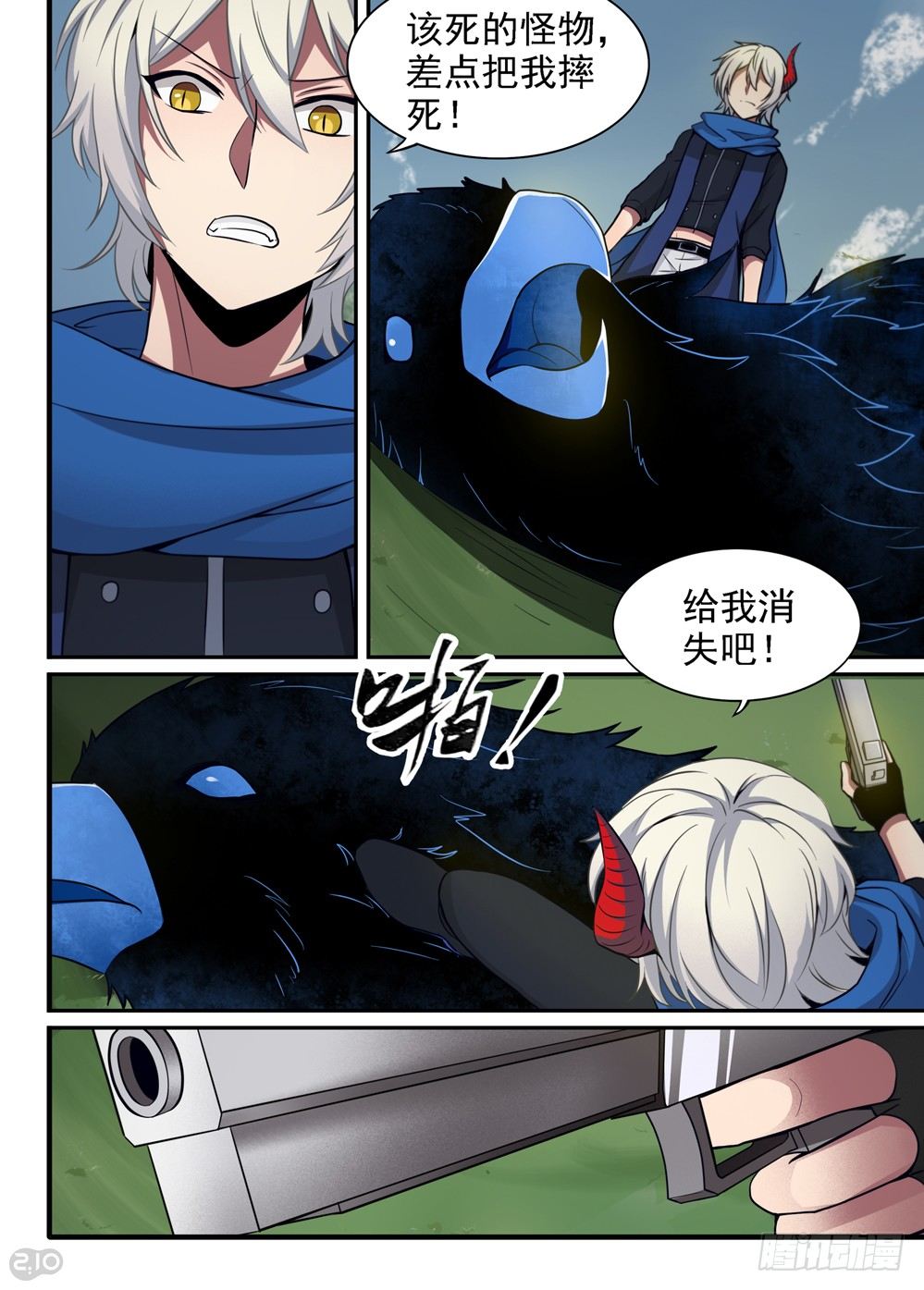 🍛全境重生 11话：落地 第3页