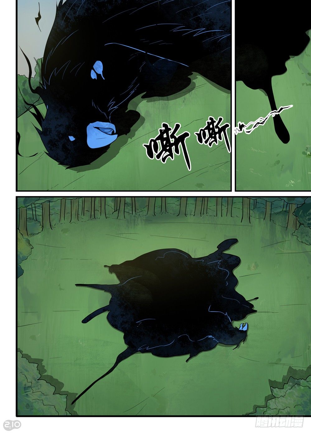 🍛全境重生 11话：落地 第7页