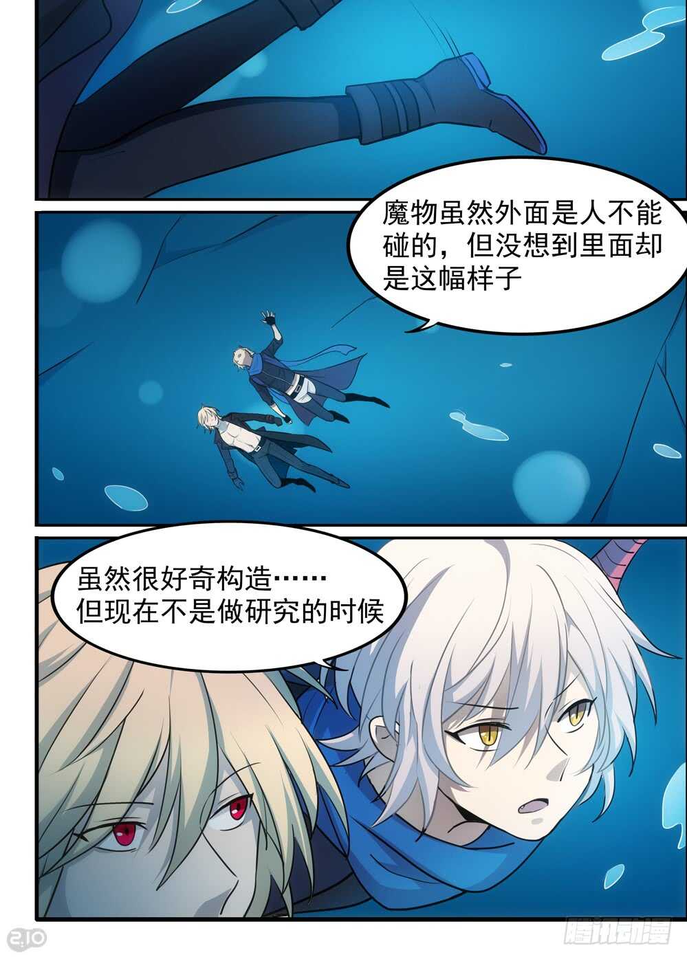 🍛全境重生 113话：逃离 第5页