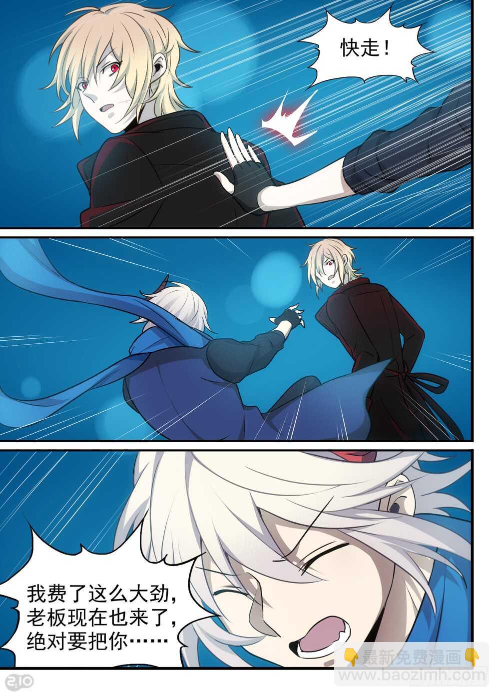🍛全境重生 113话：逃离 第8页