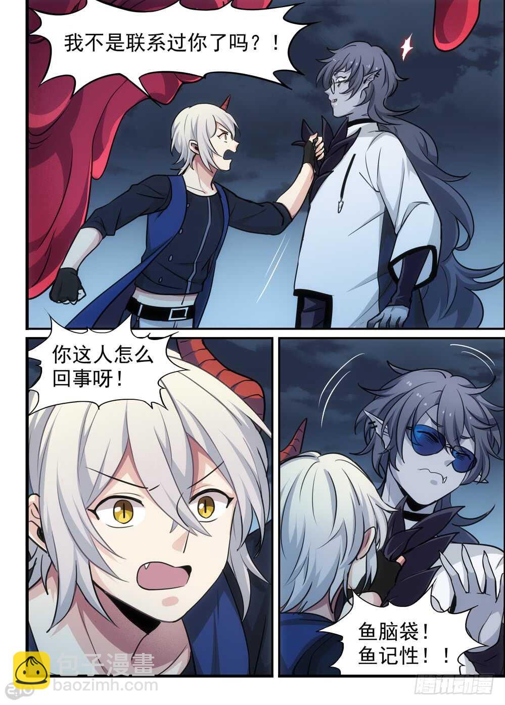 🍛全境重生 115话：记忆力 第2页